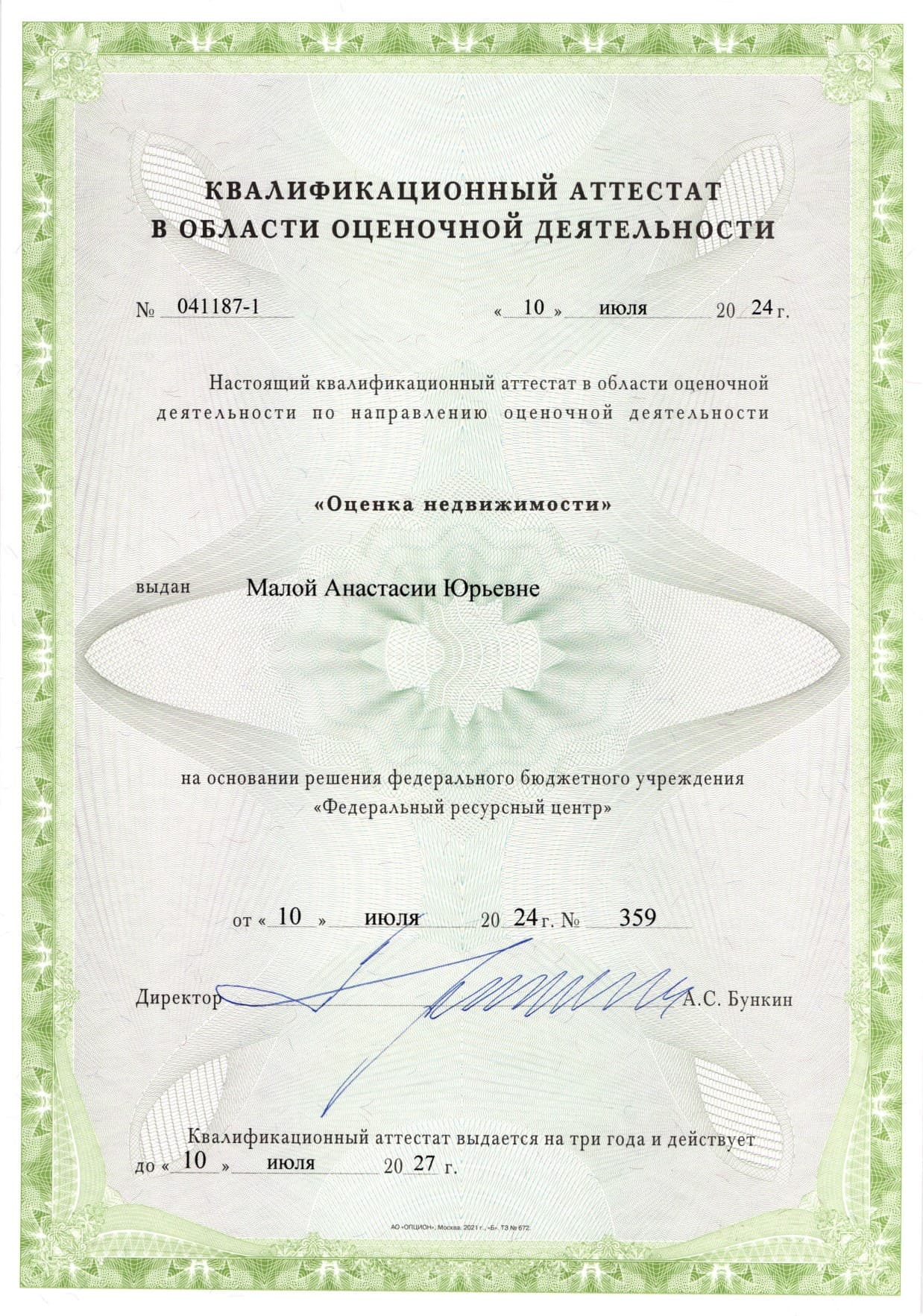 Оценка недвижимости