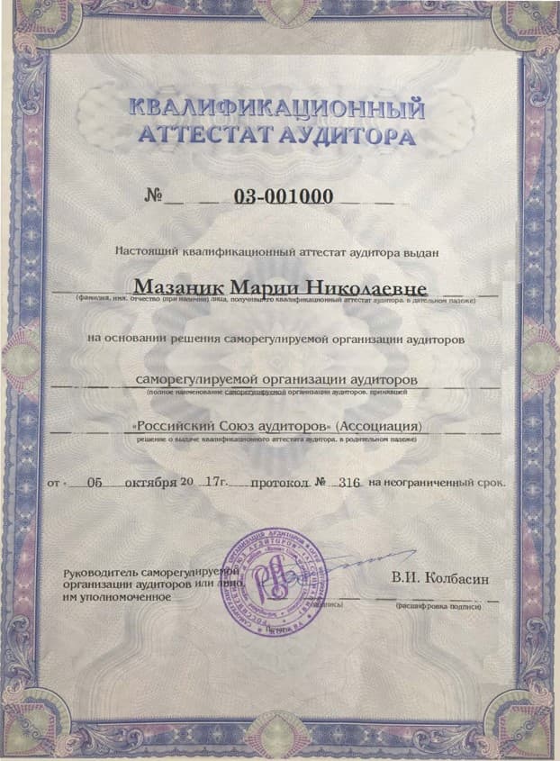 Квалификационный аттестат аудитора