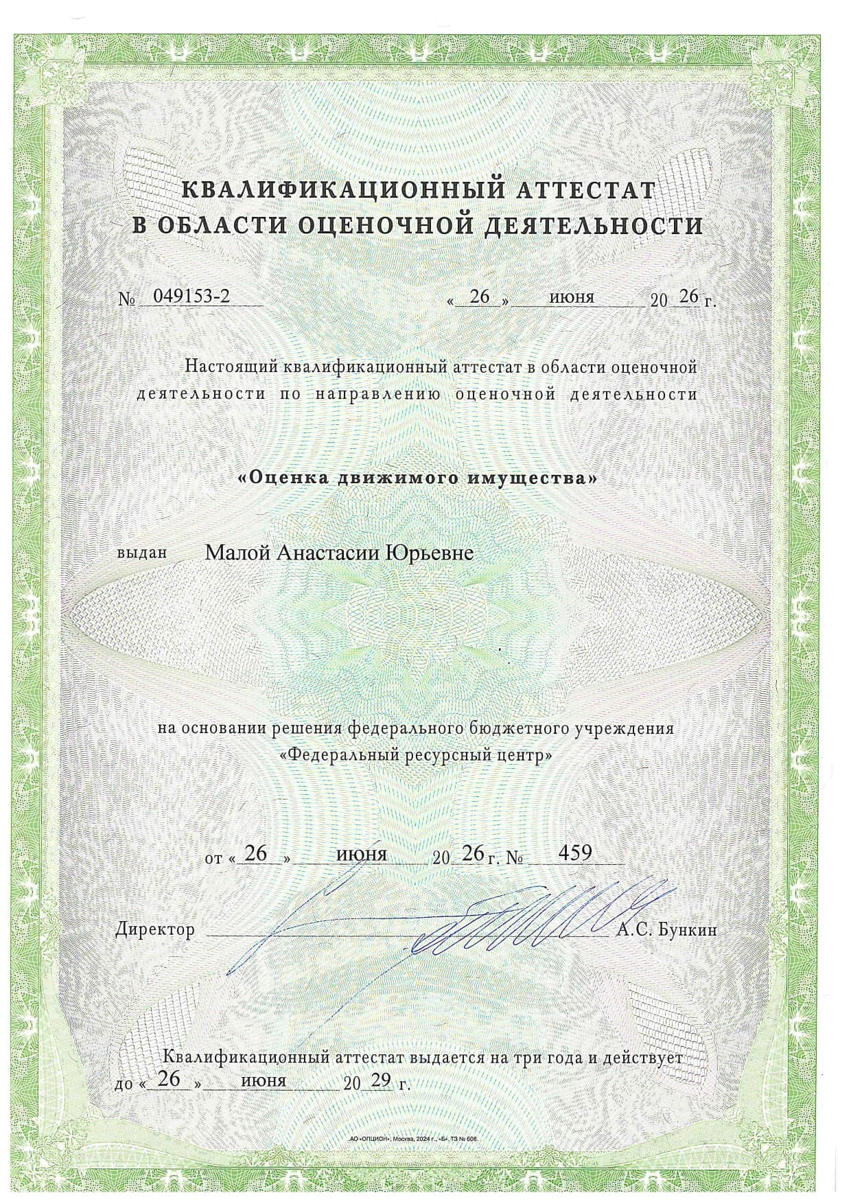 Оценка движимого имущества