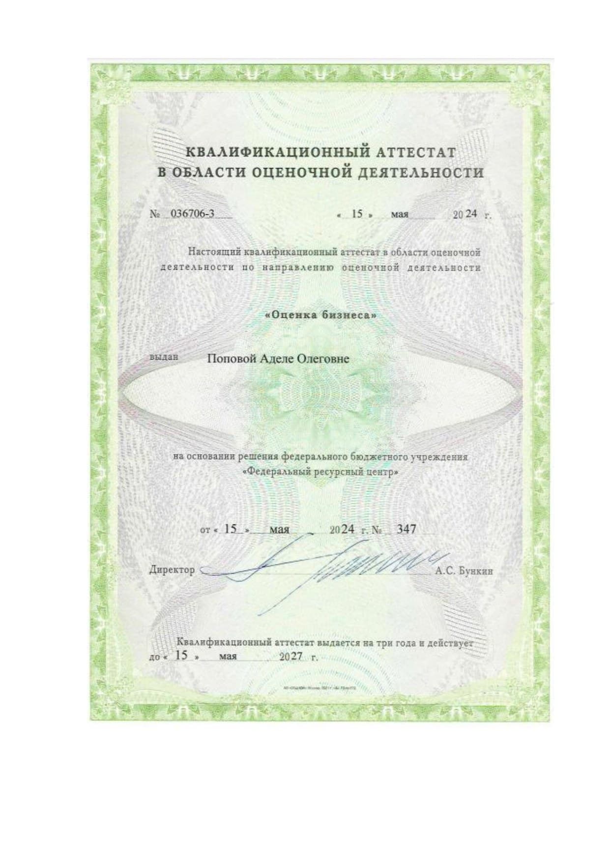Оценка бизнеса