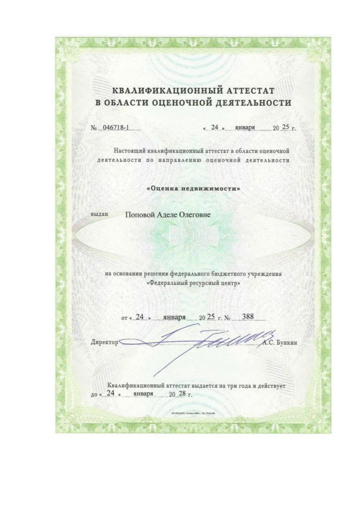 Оценка недвижимости