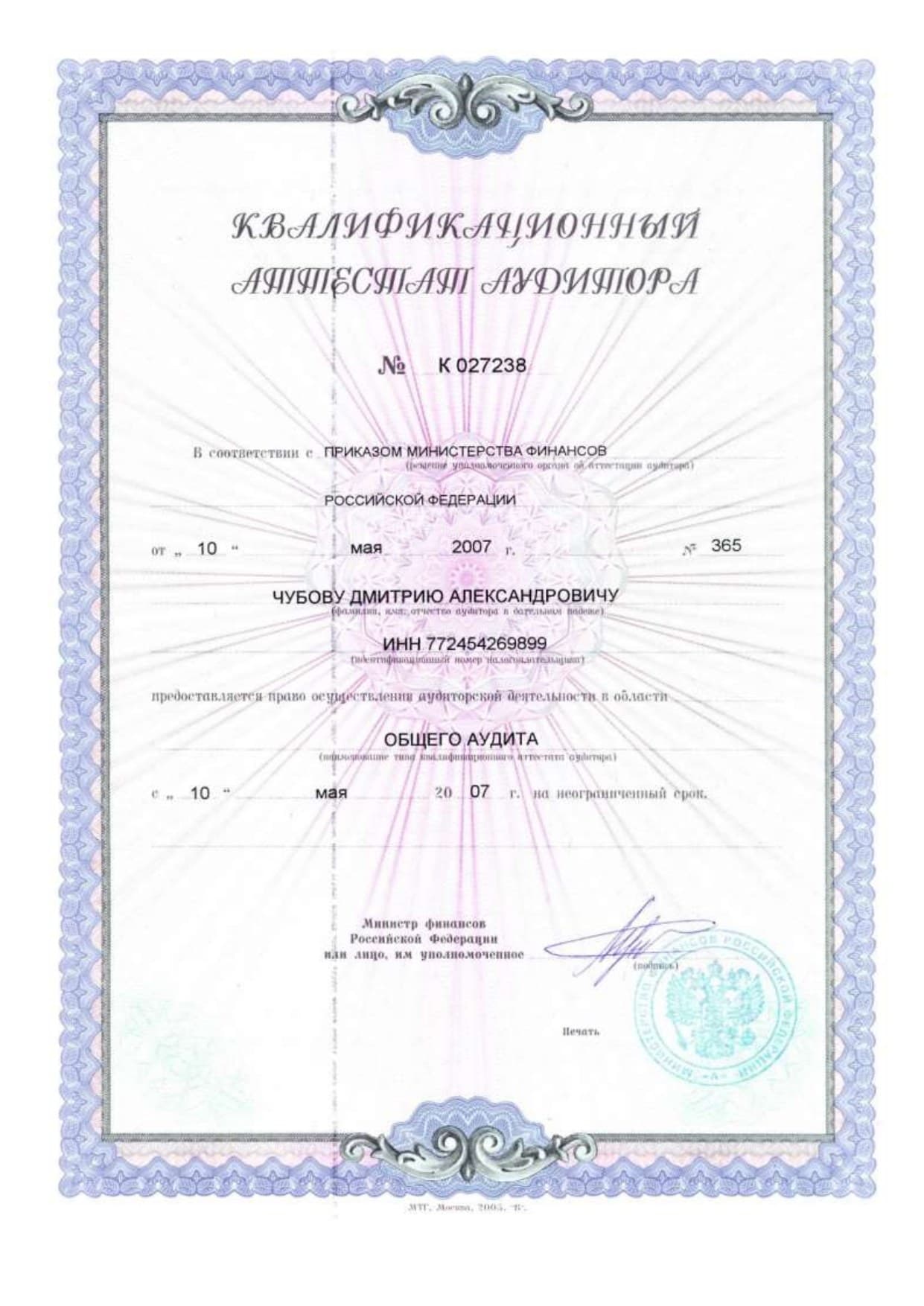 Квалификационный аттестат аудитора