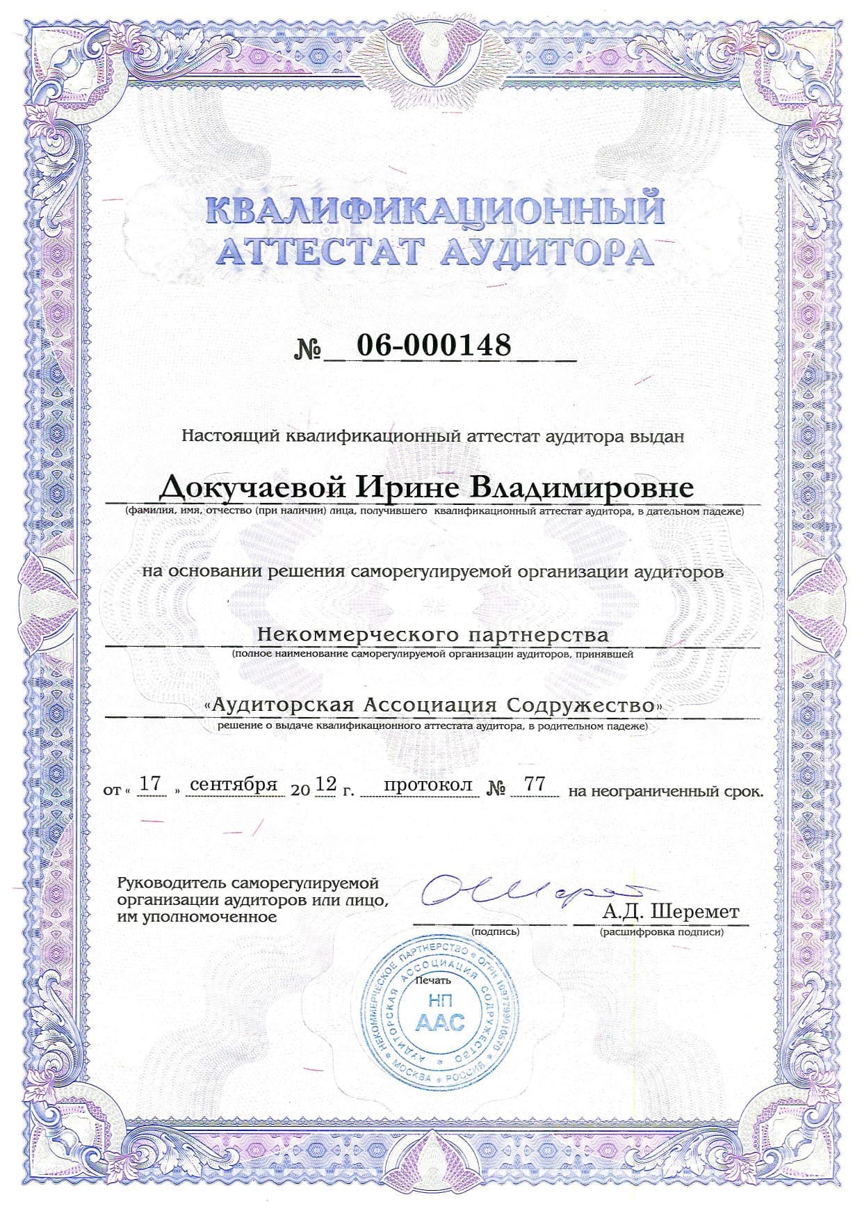 Квалификационные аттестаты аудитора