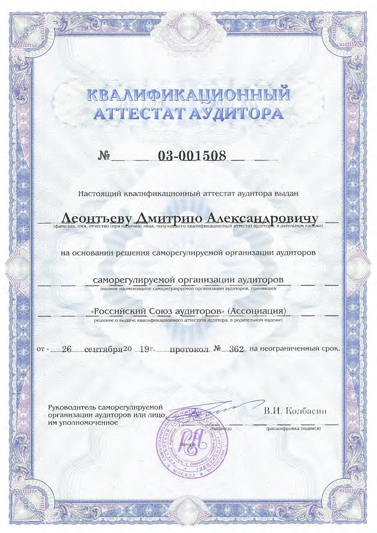 Квалификационный аттестат аудитора