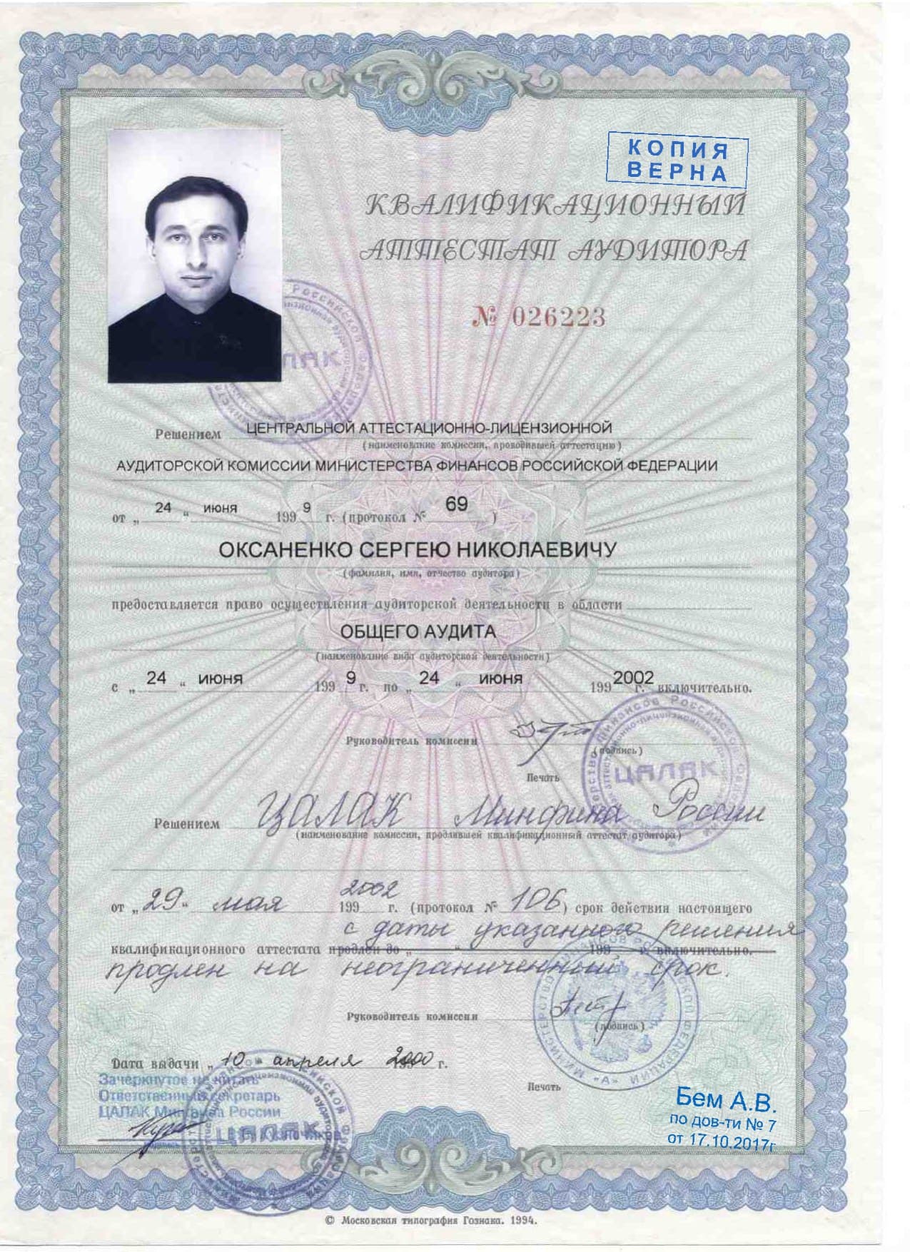 Квалификационный аттестат аудитора