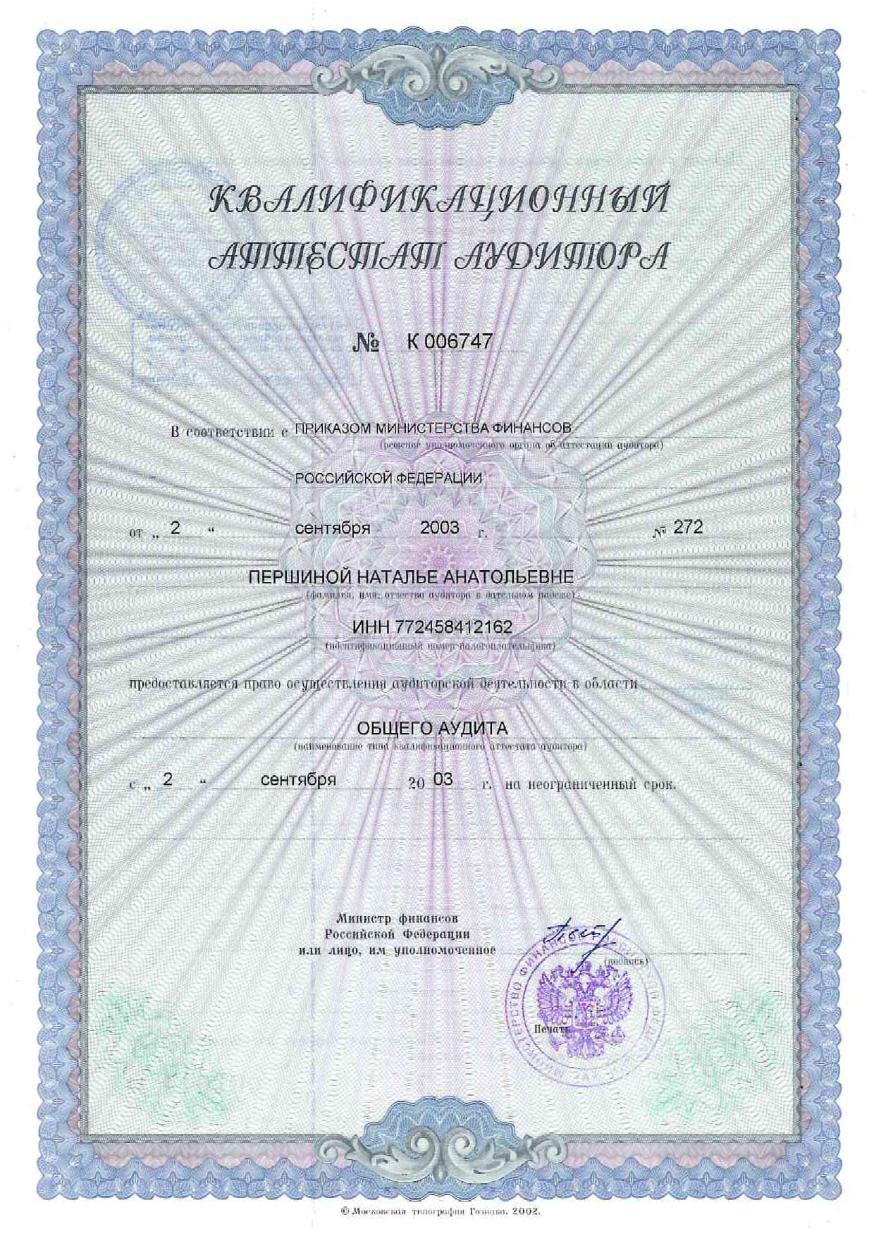Квалификационный аттестат аудитора