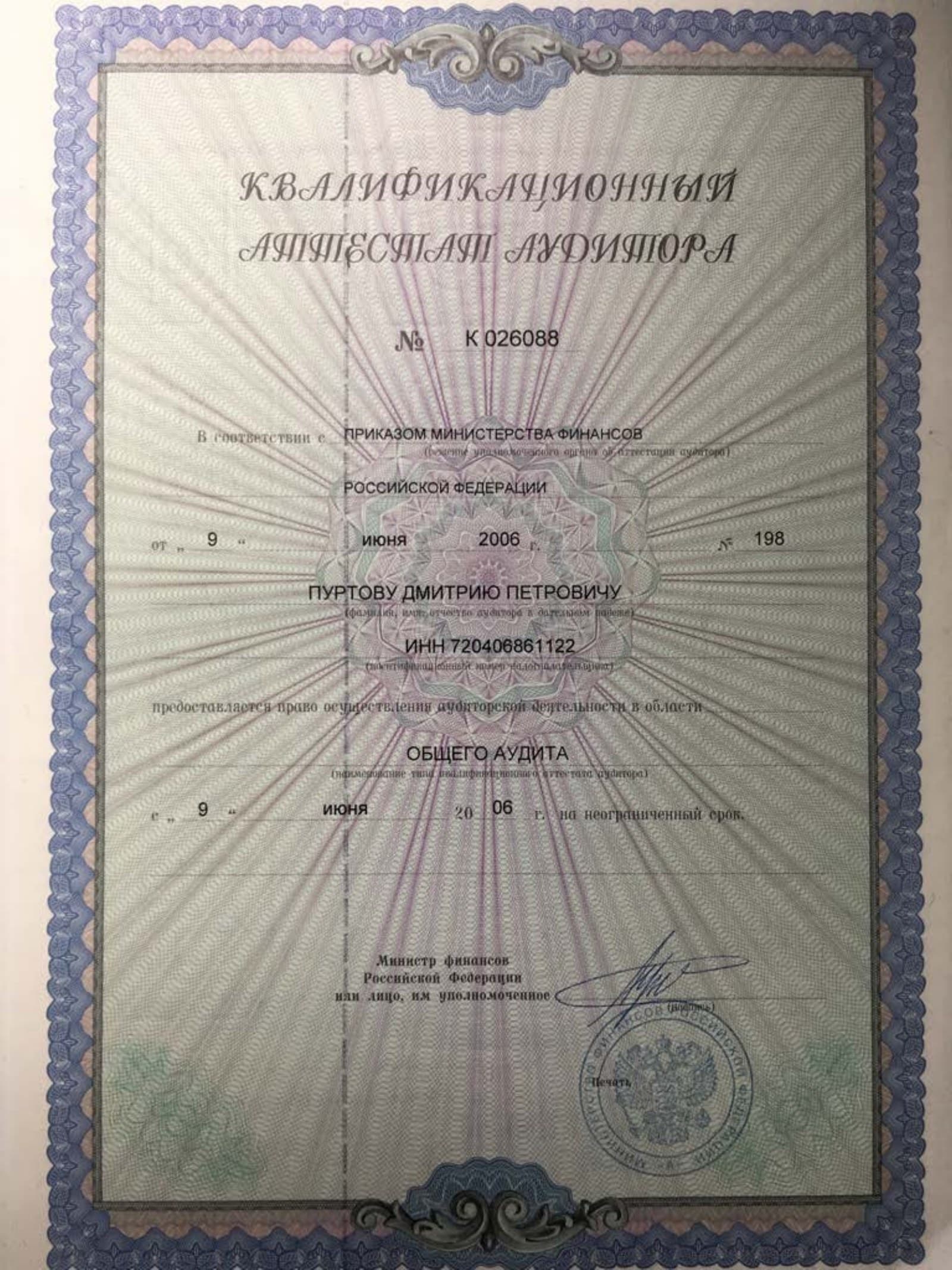 Квалификационный аттестат аудитора