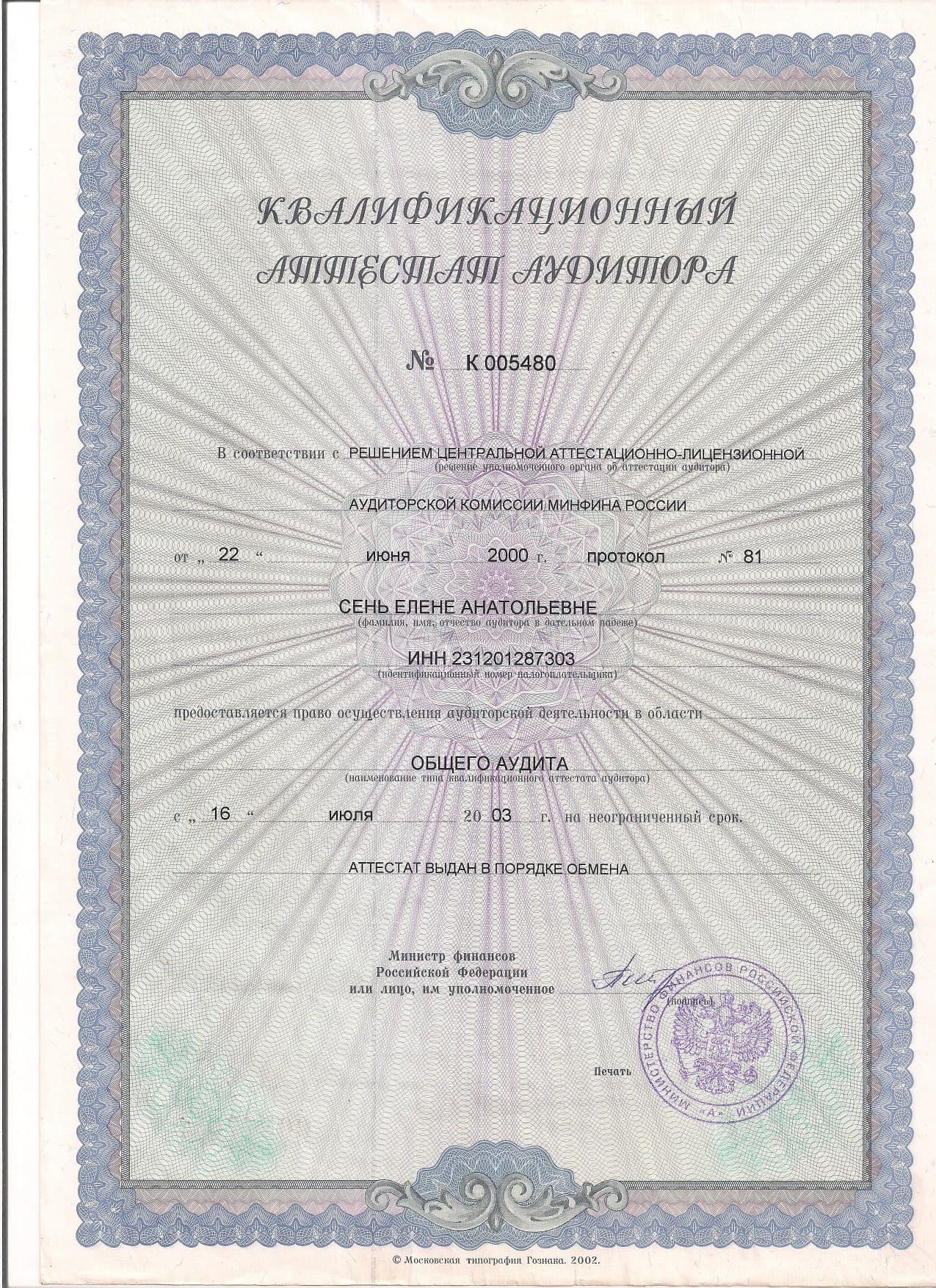 Квалификационный аттестат аудитора