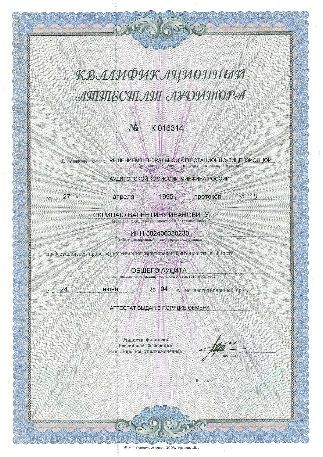 Квалификационные аттестаты аудитора