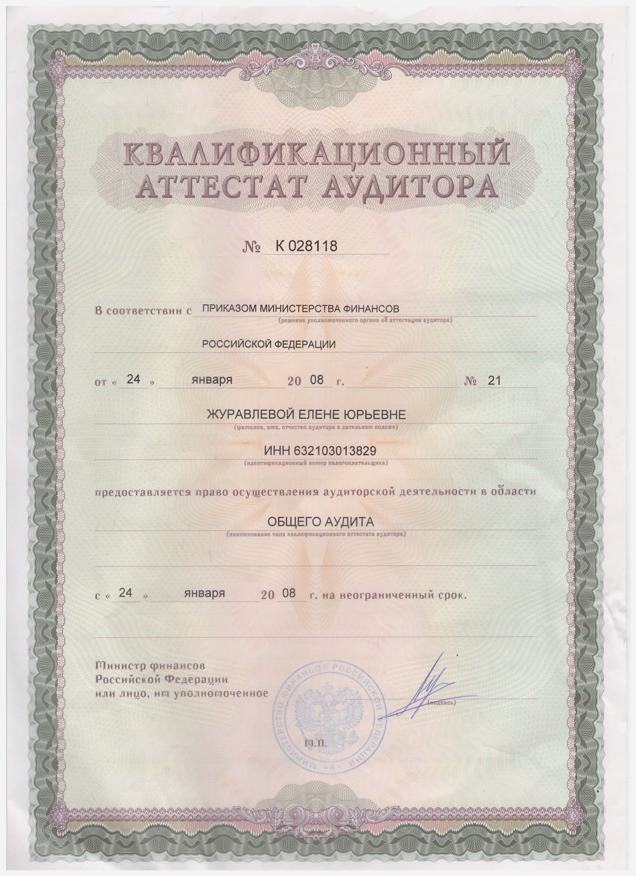 Квалификационный аттестат аудитора